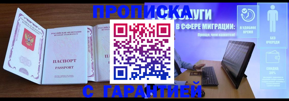 временная регистрация купить в Краснодаре