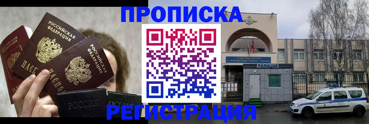 прописка в квартире в Краснодаре
