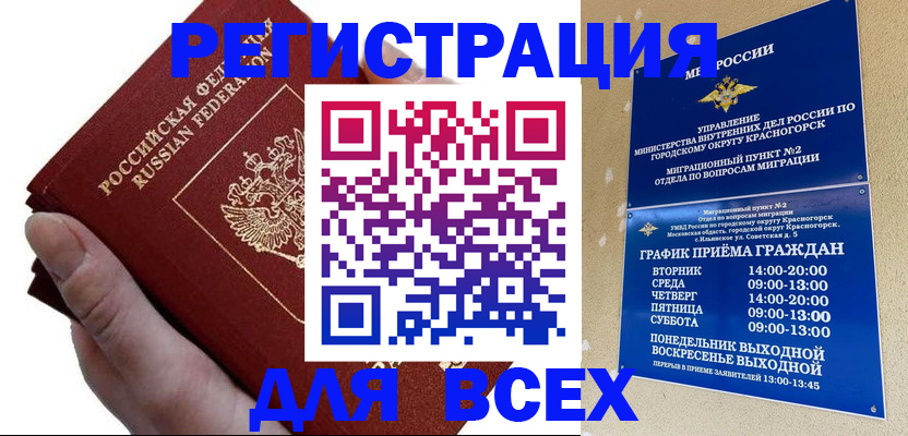 временная регистрация законно в Краснодаре