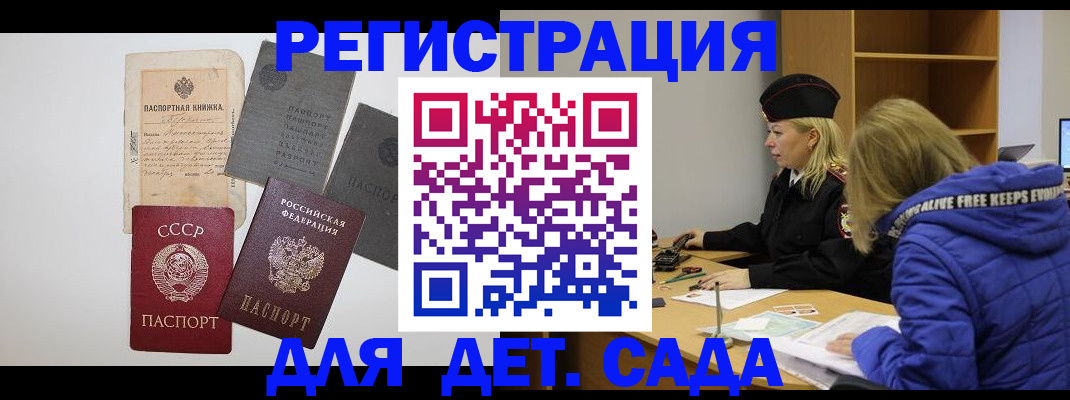 прописка ребенка в Краснодаре