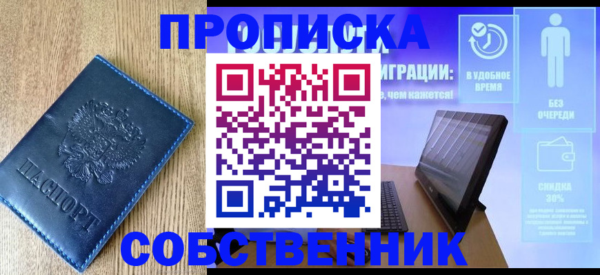 прописка гарантия в Краснодаре