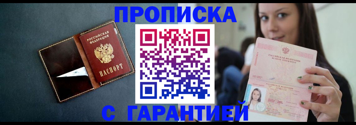 прописка в квартире в Краснодаре